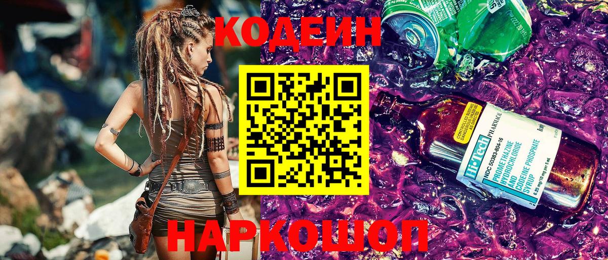 Кодеиновый сироп Lean напиток Lean (лин) Кстово