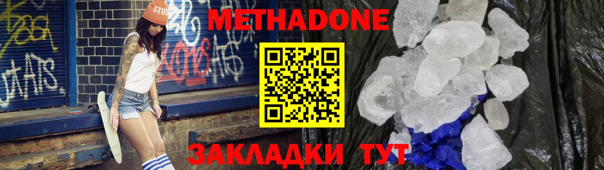 Метадон кристалл  Вход с VPN  Кстово  МЕТАДОН VHQ 